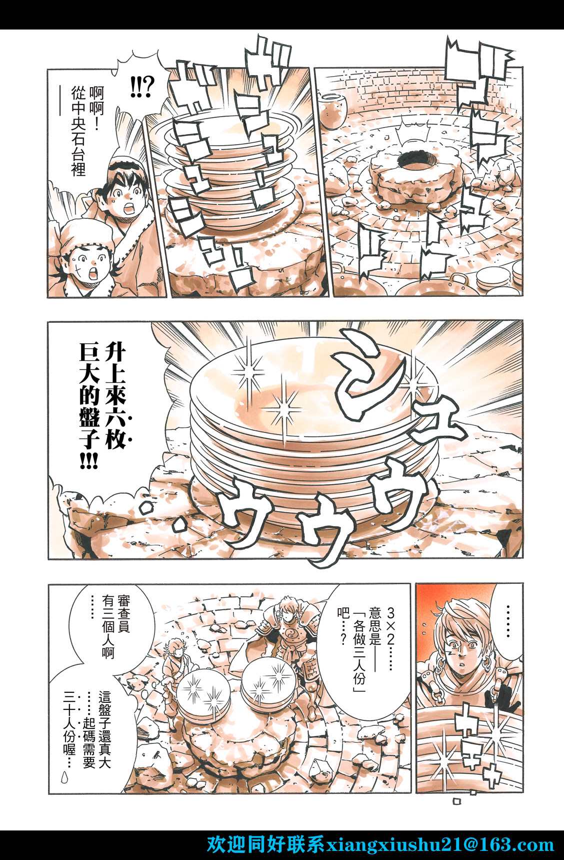 《中华小当家》漫画最新章节极108免费下拉式在线观看章节第【7】张图片