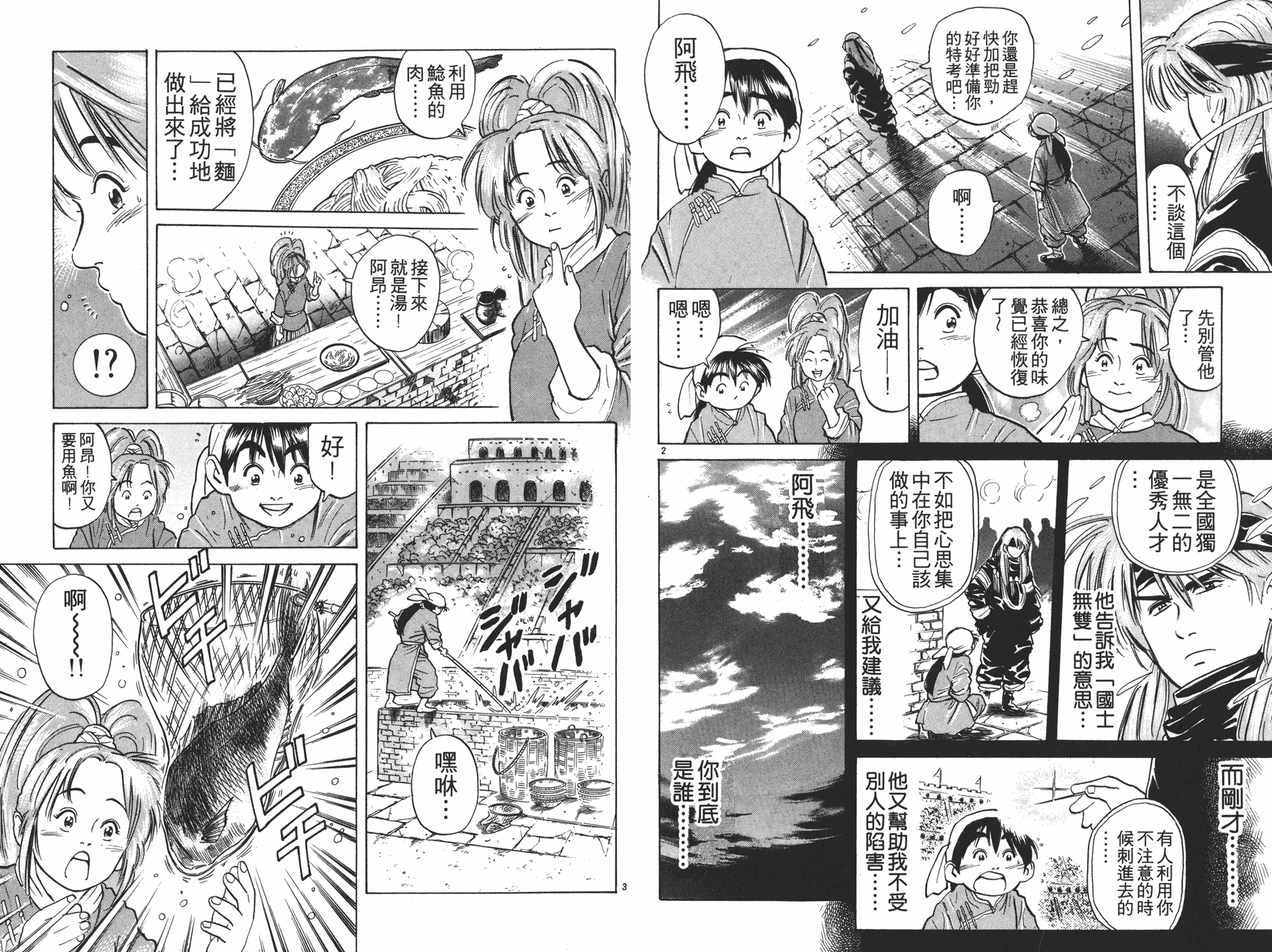 《中华小当家》漫画最新章节第4卷免费下拉式在线观看章节第【43】张图片