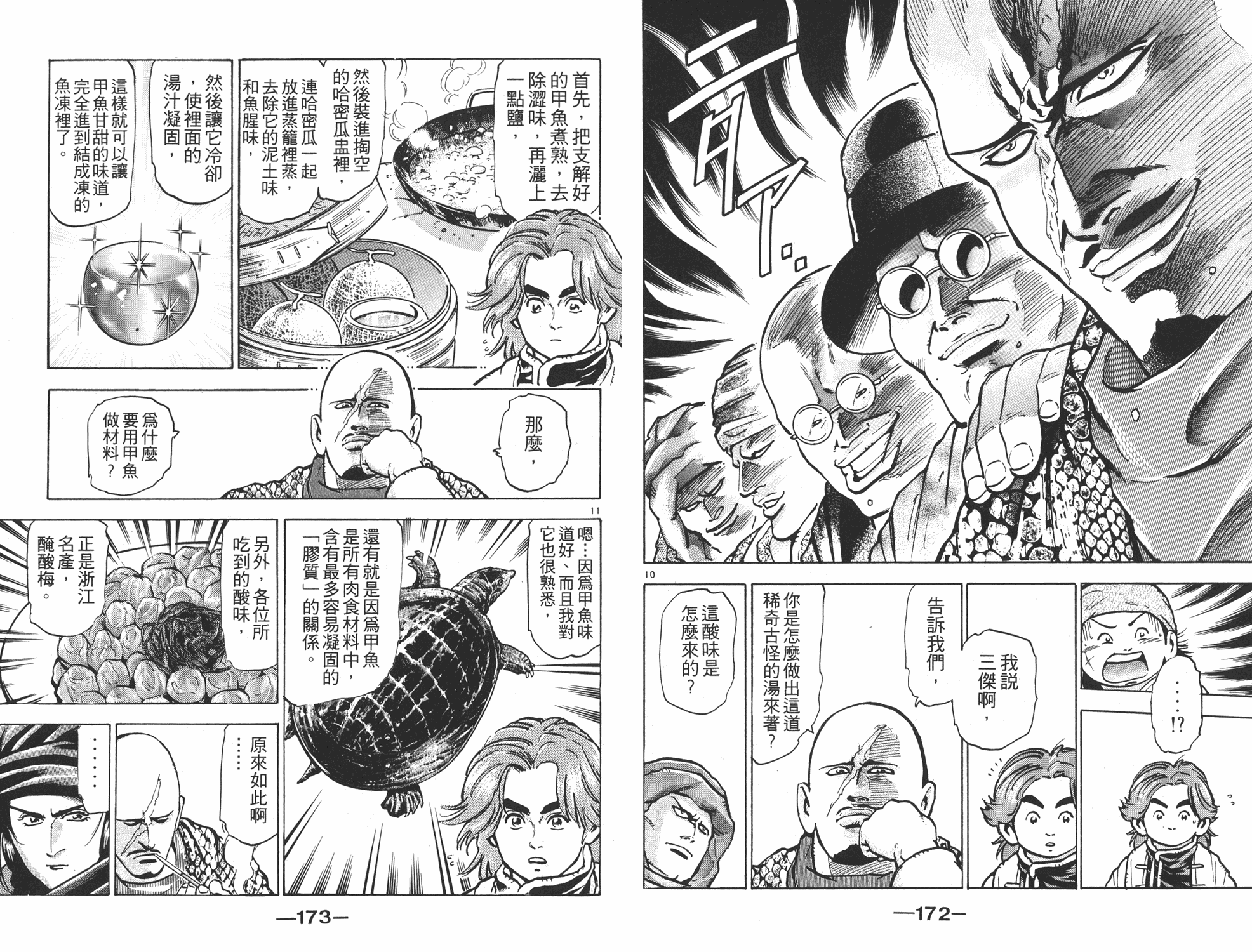 《中华小当家》漫画最新章节第9卷免费下拉式在线观看章节第【87】张图片