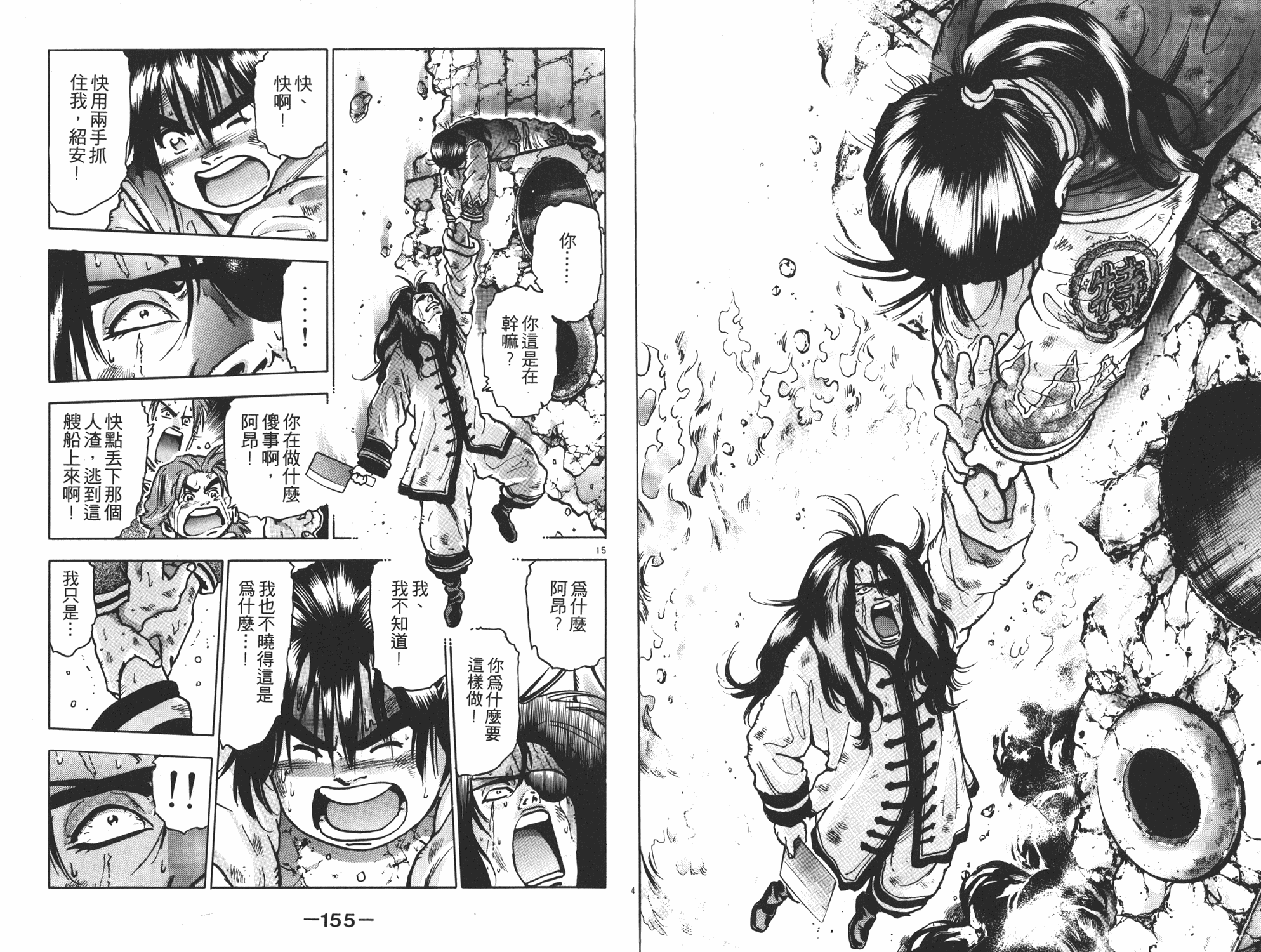 《中华小当家》漫画最新章节第11卷免费下拉式在线观看章节第【78】张图片