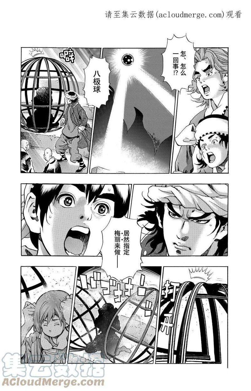 《中华小当家》漫画最新章节极119免费下拉式在线观看章节第【1】张图片