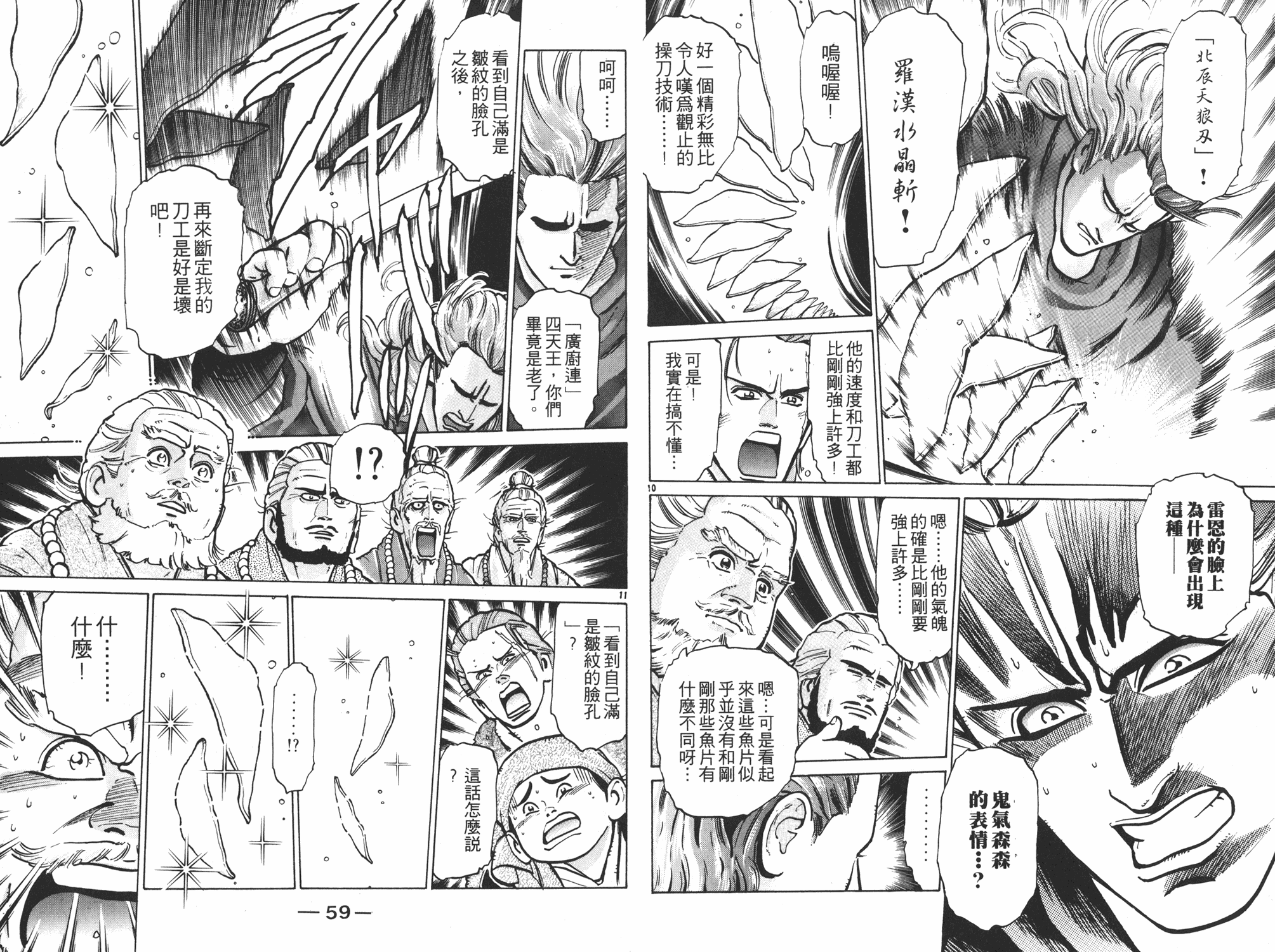 《中华小当家》漫画最新章节第8卷免费下拉式在线观看章节第【30】张图片