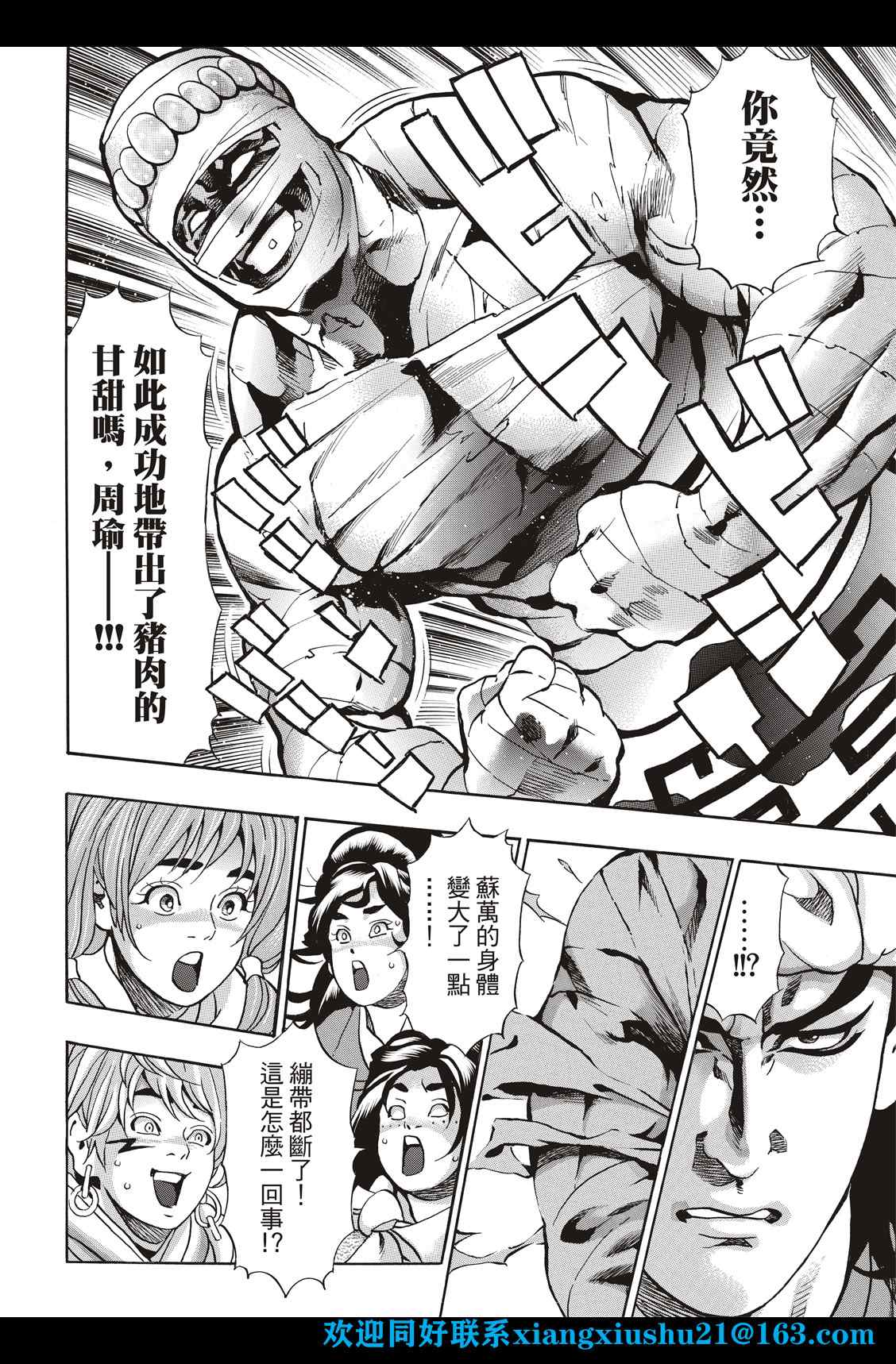 《中华小当家》漫画最新章节极100免费下拉式在线观看章节第【12】张图片