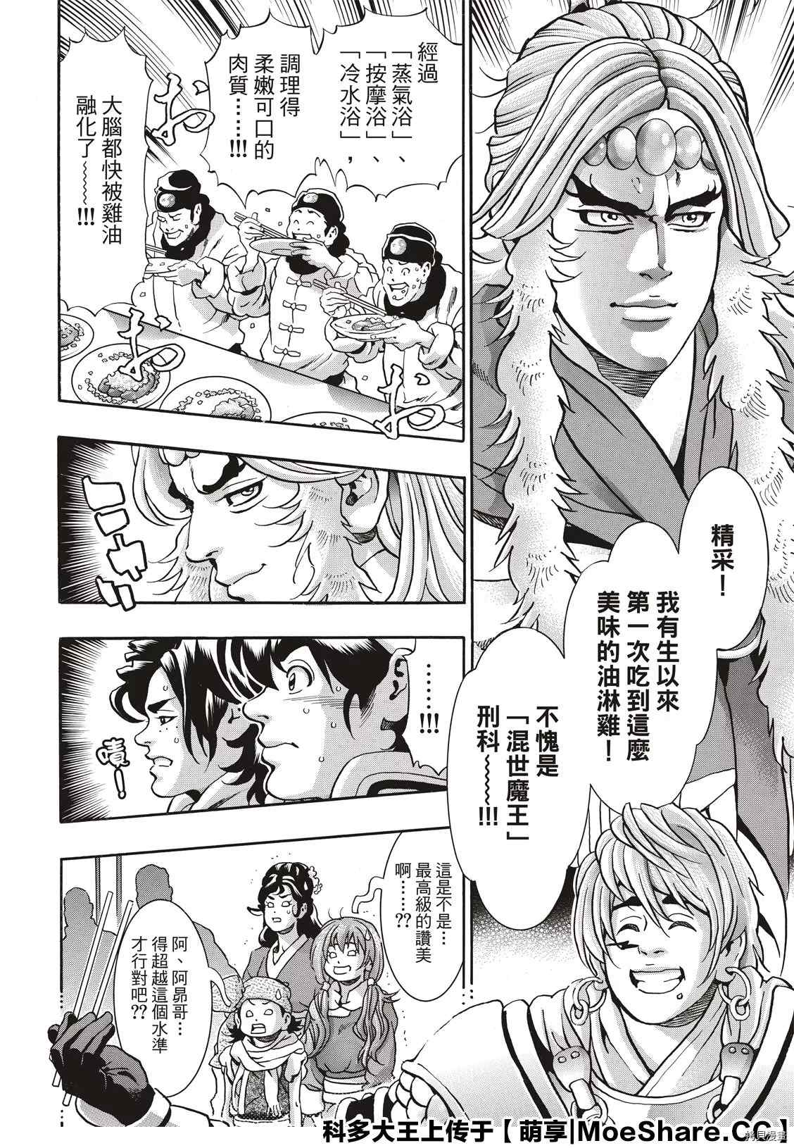 《中华小当家》漫画最新章节极83免费下拉式在线观看章节第【20】张图片