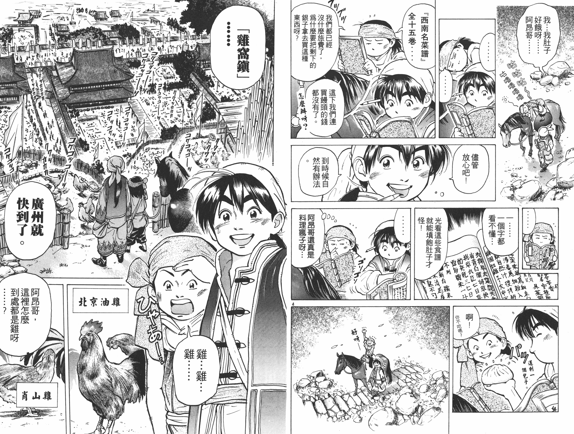 《中华小当家》漫画最新章节第6卷免费下拉式在线观看章节第【4】张图片