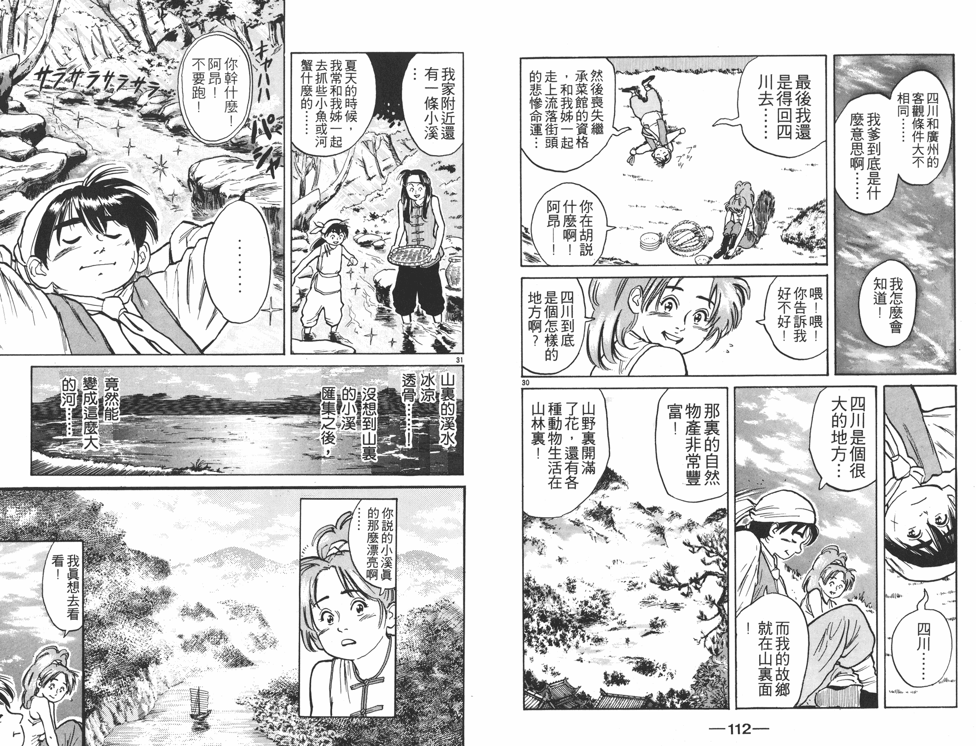 《中华小当家》漫画最新章节第1卷免费下拉式在线观看章节第【57】张图片