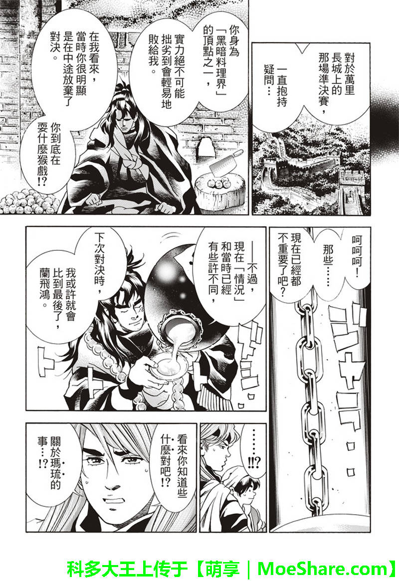 《中华小当家》漫画最新章节极31 “浪子”的挑战书免费下拉式在线观看章节第【5】张图片