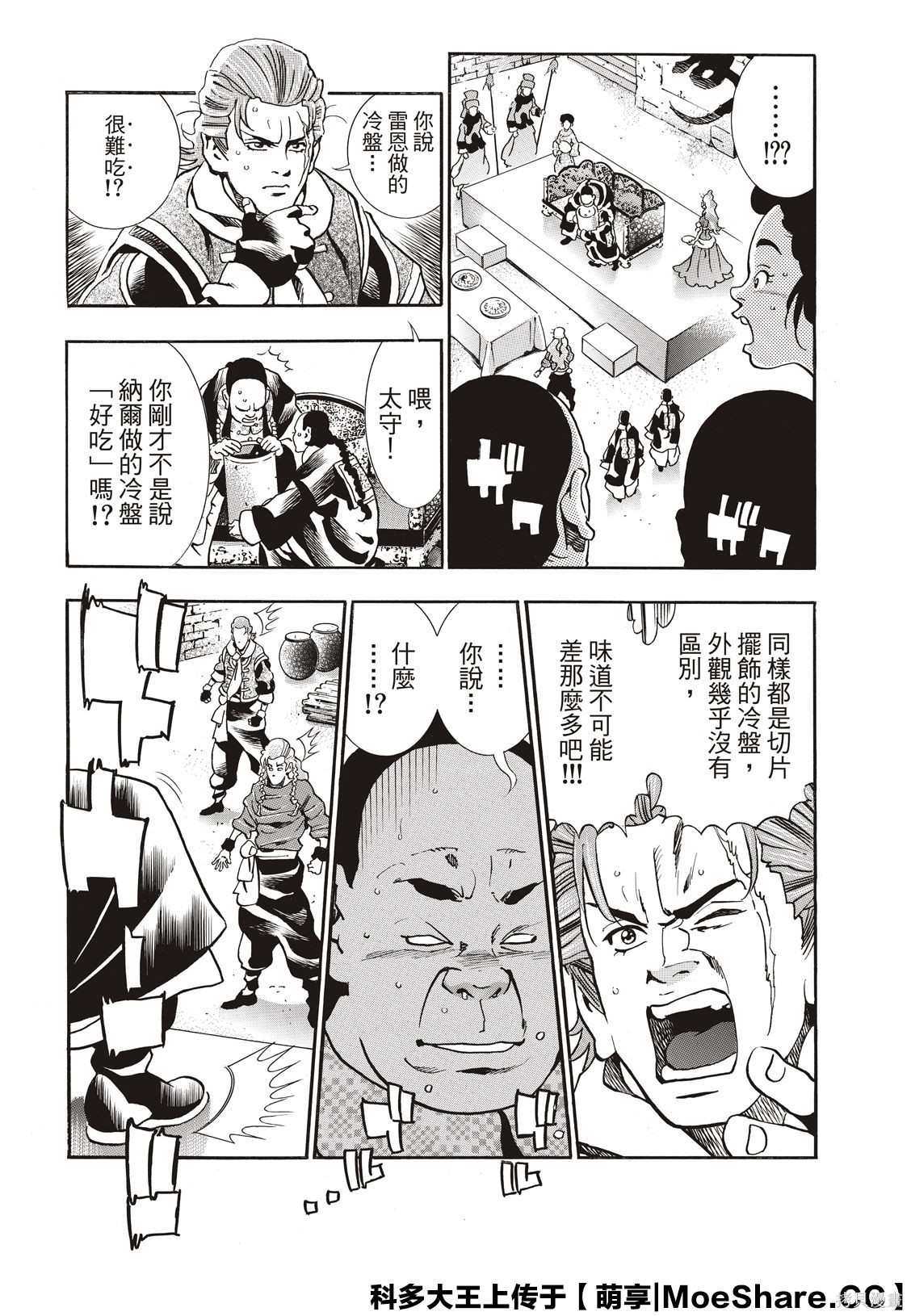 《中华小当家》漫画最新章节极62免费下拉式在线观看章节第【3】张图片