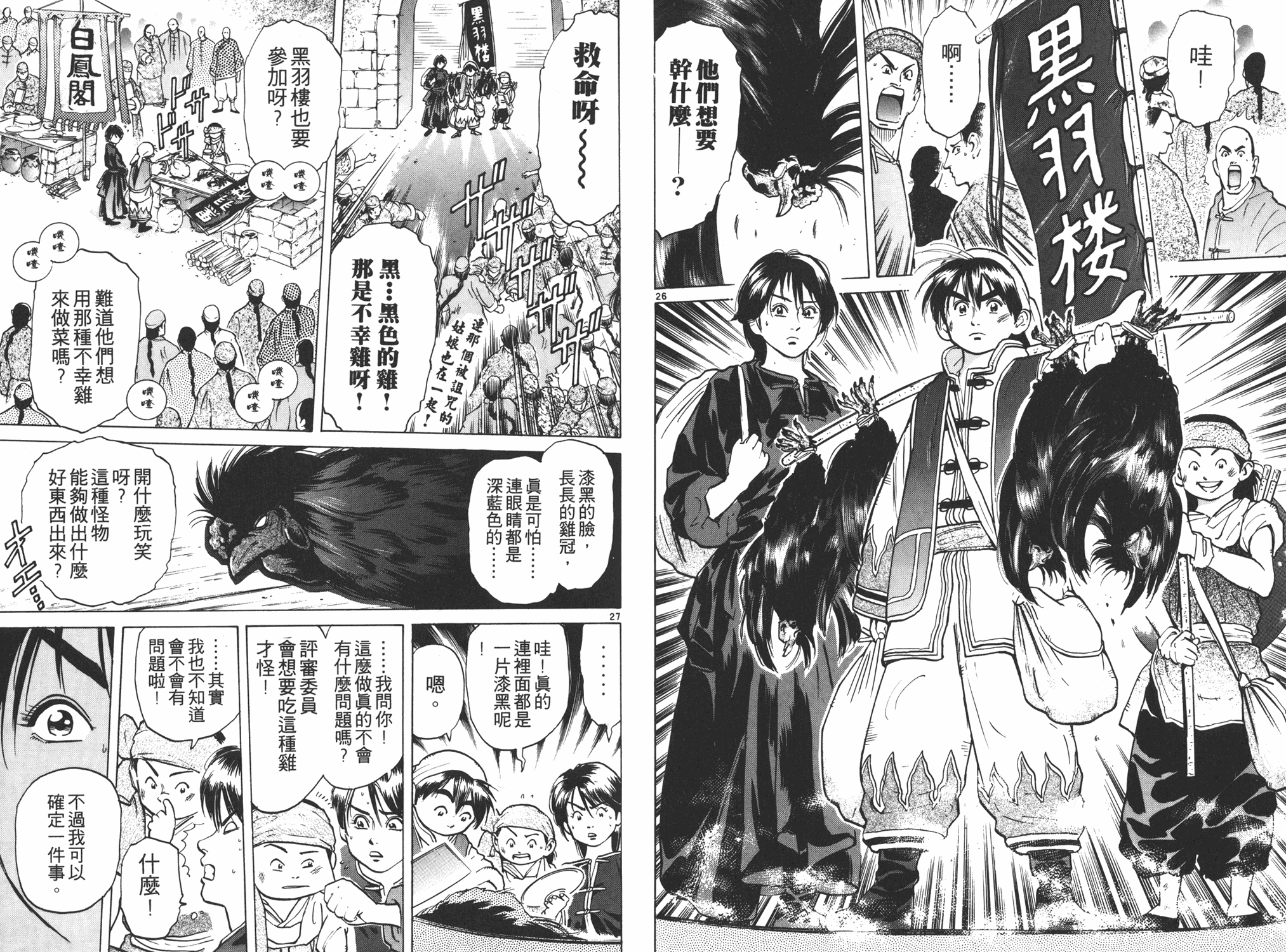 《中华小当家》漫画最新章节第6卷免费下拉式在线观看章节第【15】张图片
