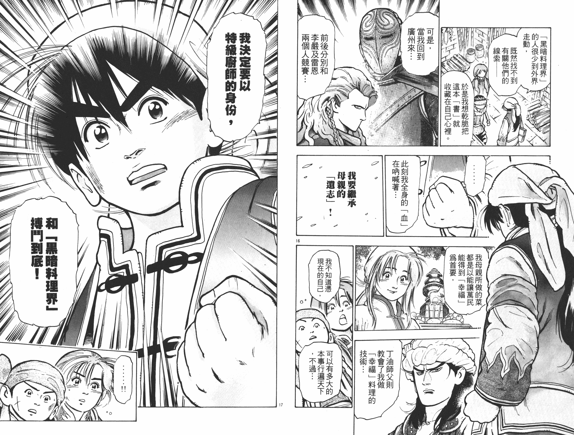 《中华小当家》漫画最新章节第8卷免费下拉式在线观看章节第【82】张图片