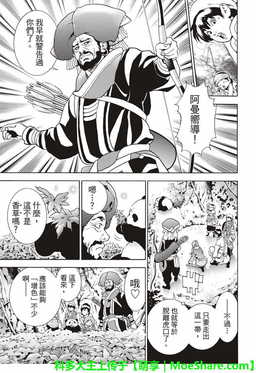 《中华小当家》漫画最新章节极18 进入青兆山免费下拉式在线观看章节第【17】张图片