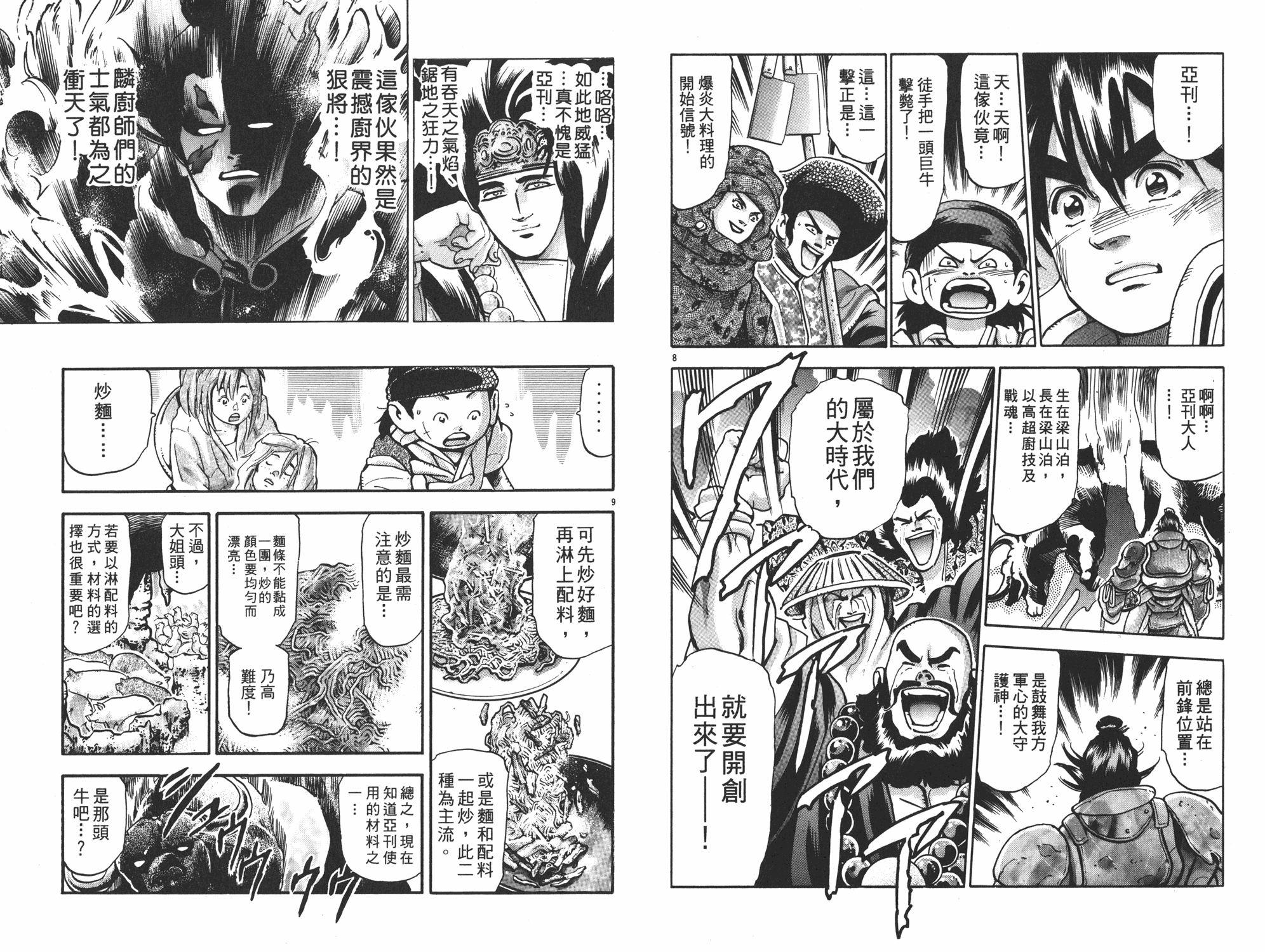 《中华小当家》漫画最新章节第16卷免费下拉式在线观看章节第【77】张图片