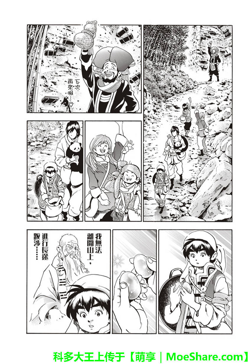 《中华小当家》漫画最新章节极21 码流的过去免费下拉式在线观看章节第【15】张图片