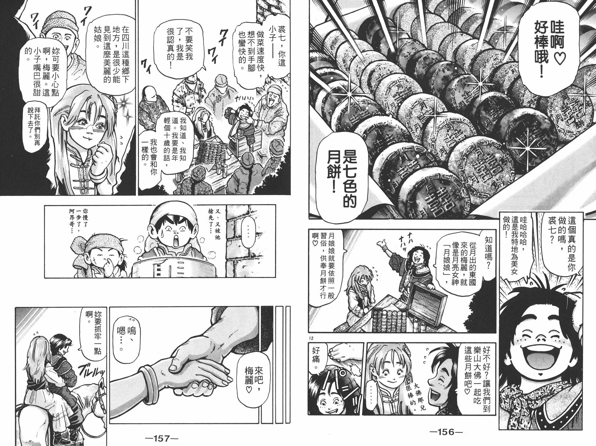 《中华小当家》漫画最新章节第13卷免费下拉式在线观看章节第【79】张图片