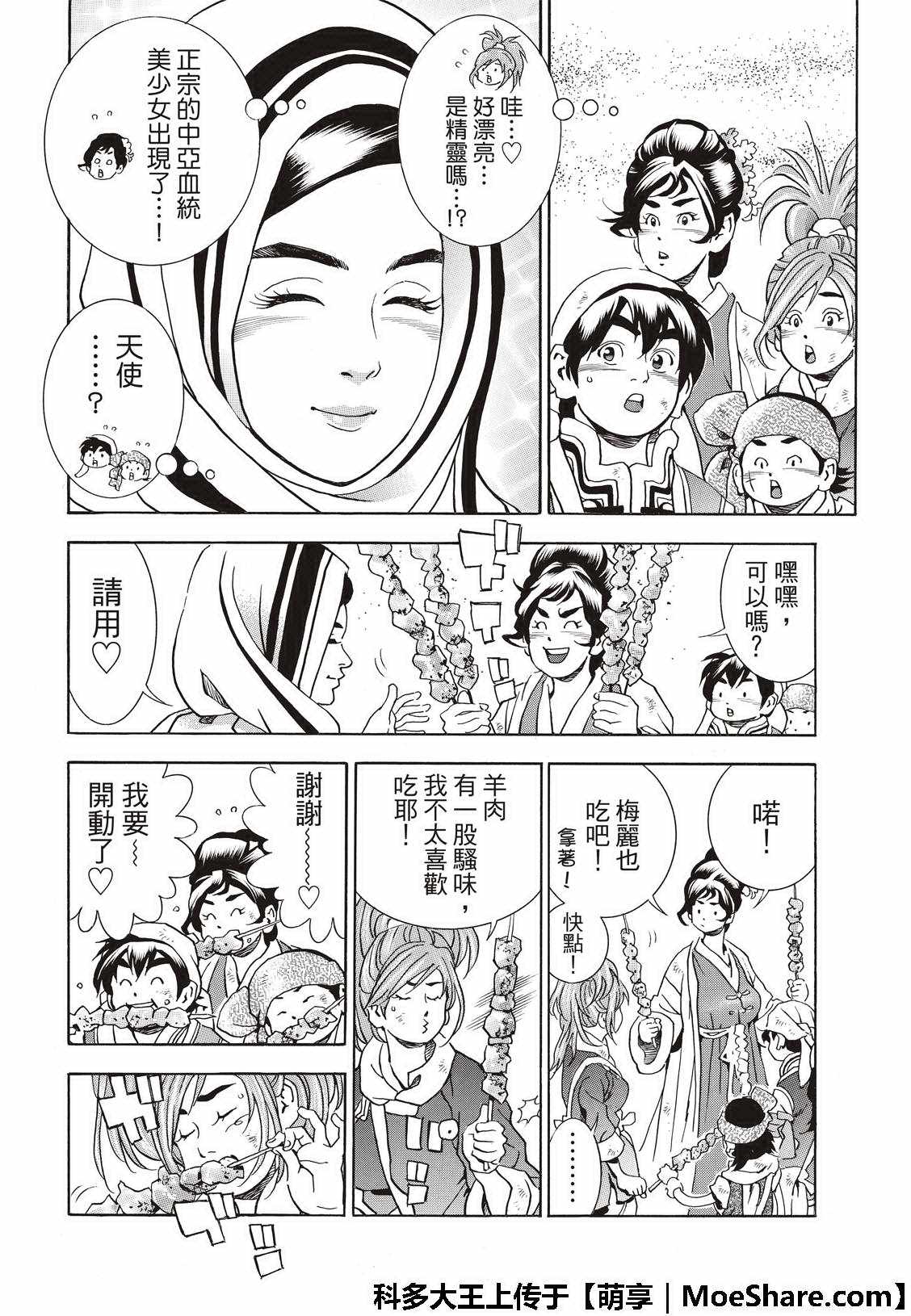 《中华小当家》漫画最新章节极39 皇帝之梦免费下拉式在线观看章节第【18】张图片