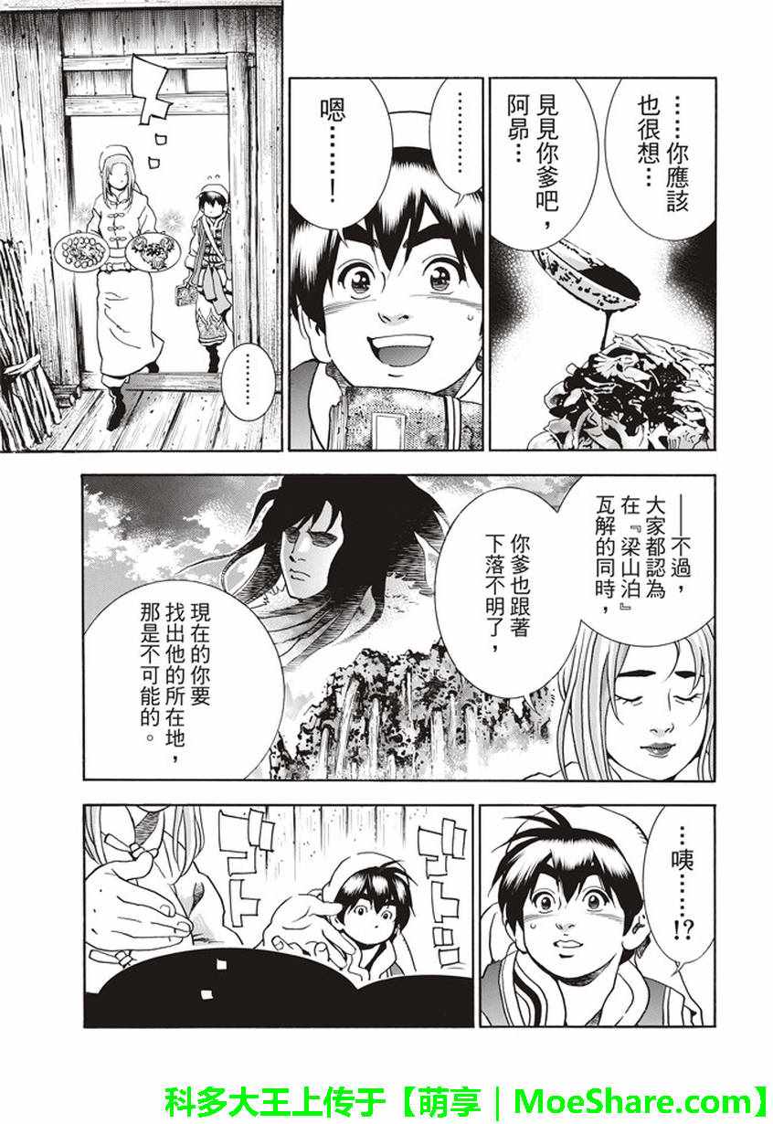 《中华小当家》漫画最新章节极22：仙女现身！免费下拉式在线观看章节第【9】张图片