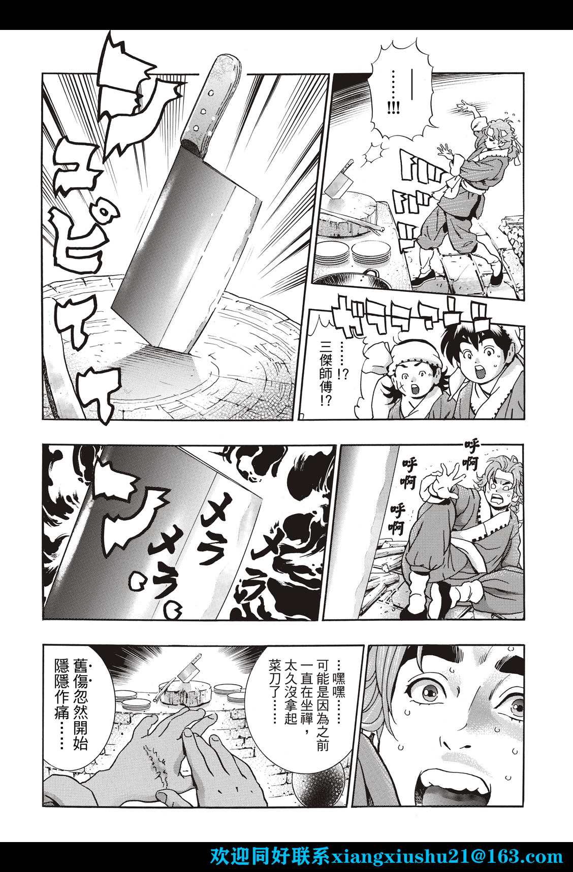 《中华小当家》漫画最新章节极108免费下拉式在线观看章节第【10】张图片