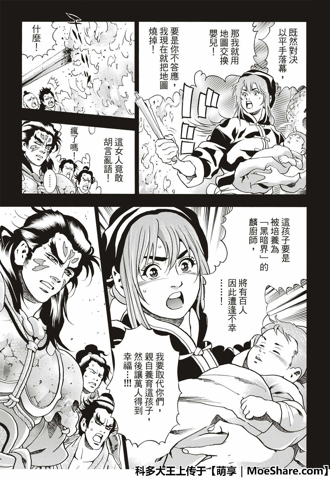 《中华小当家》漫画最新章节极45 阿飞的身世免费下拉式在线观看章节第【9】张图片