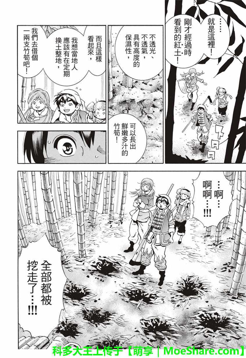 《中华小当家》漫画最新章节极14 献给天空的料理免费下拉式在线观看章节第【20】张图片