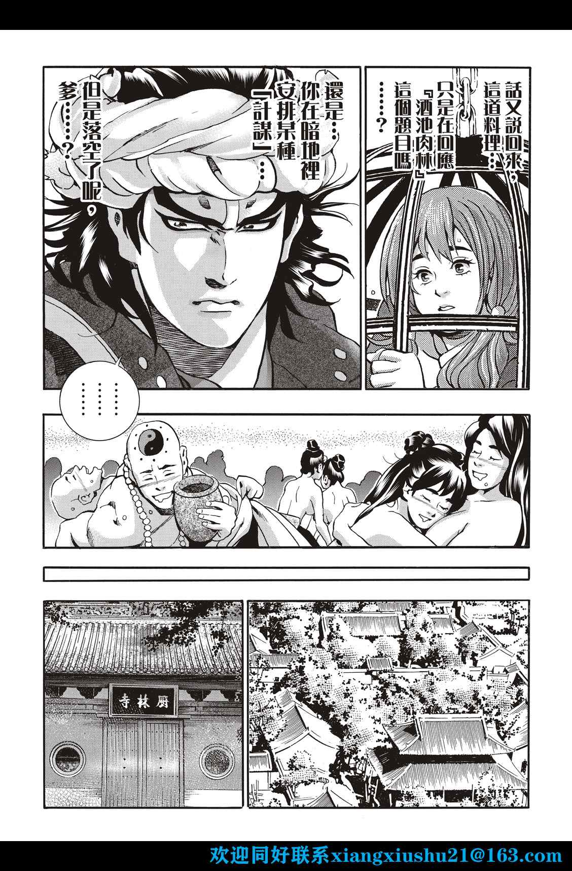 《中华小当家》漫画最新章节极101免费下拉式在线观看章节第【7】张图片