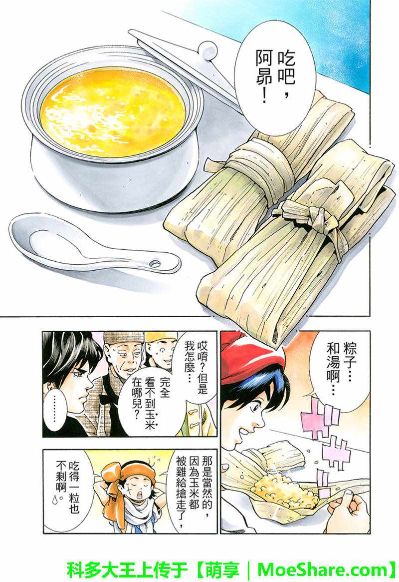 《中华小当家》漫画最新章节极27 四川vs广东，女人的战争！免费下拉式在线观看章节第【11】张图片