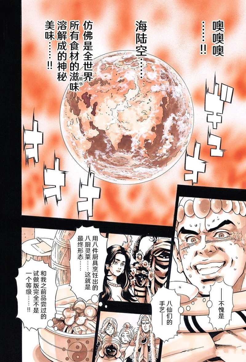 《中华小当家》漫画最新章节极117免费下拉式在线观看章节第【2】张图片