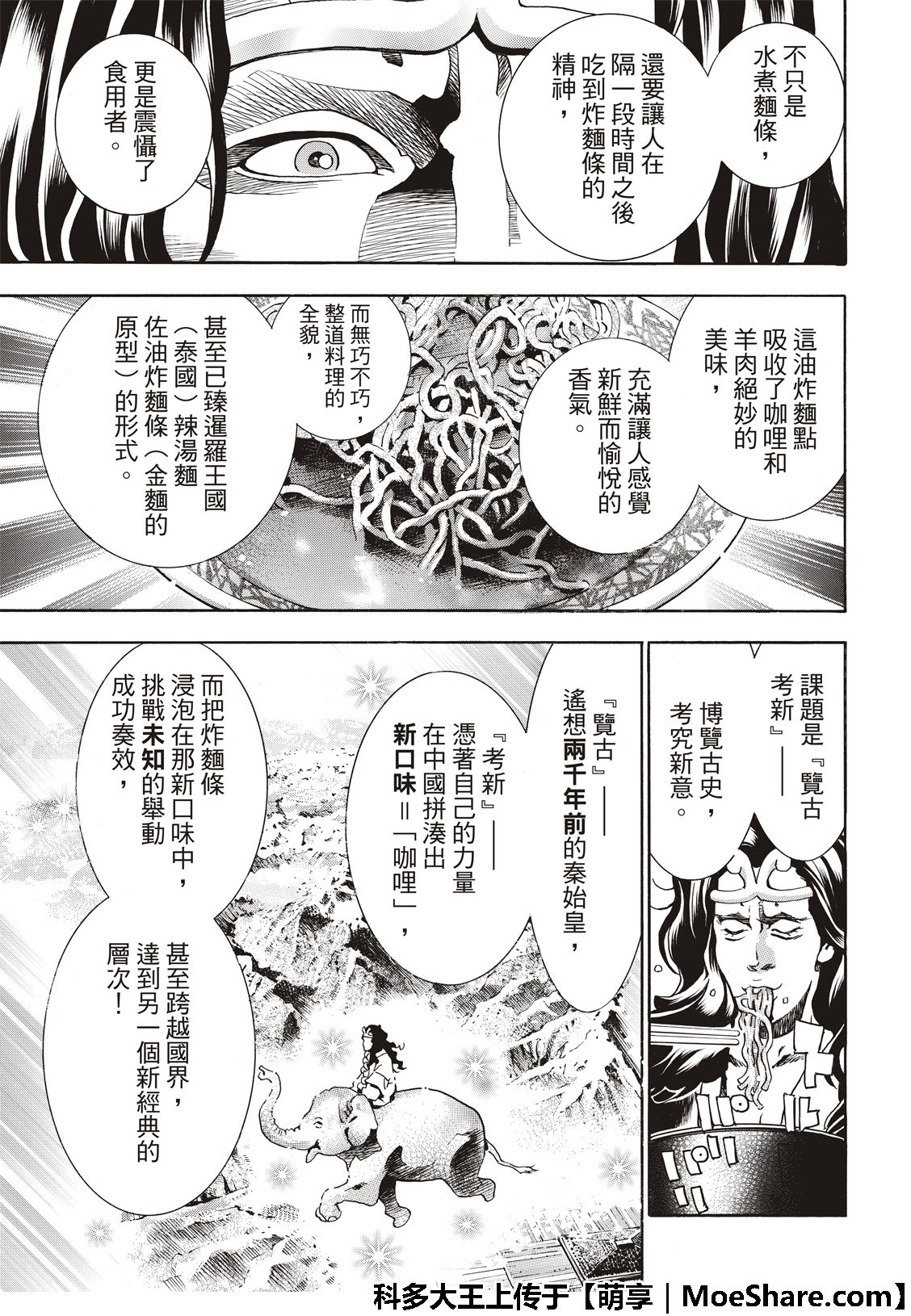 《中华小当家》漫画最新章节极43 太极宫的厨师免费下拉式在线观看章节第【9】张图片