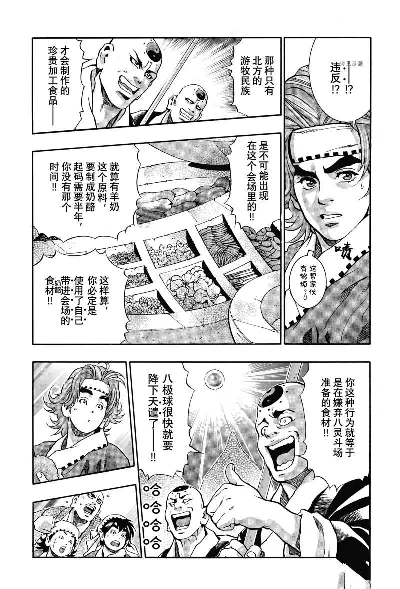 《中华小当家》漫画最新章节极112免费下拉式在线观看章节第【11】张图片