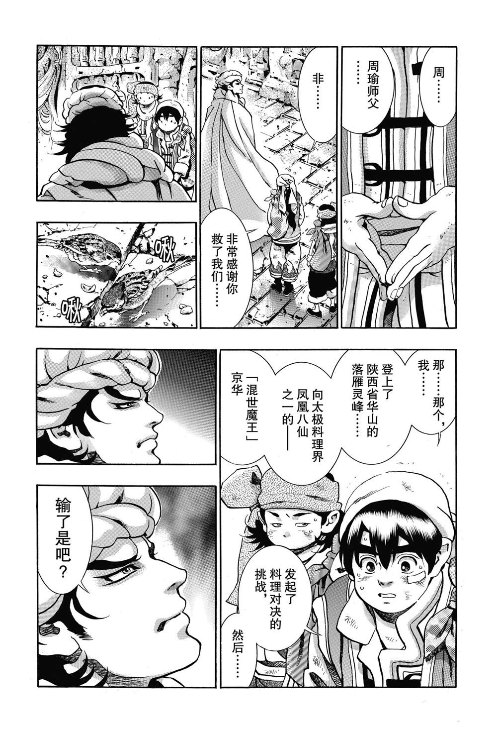 《中华小当家》漫画最新章节极92免费下拉式在线观看章节第【6】张图片