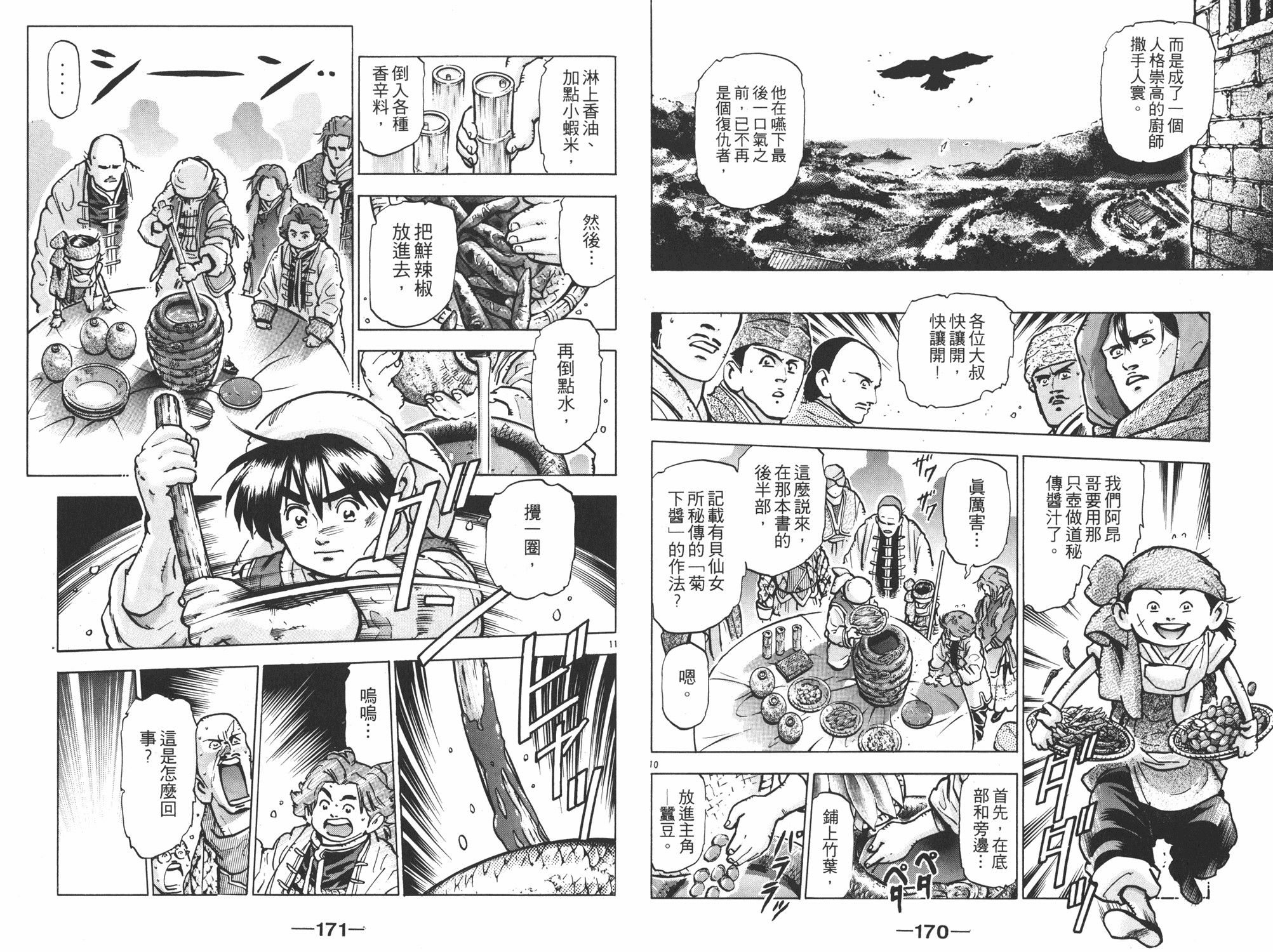 《中华小当家》漫画最新章节第11卷免费下拉式在线观看章节第【86】张图片
