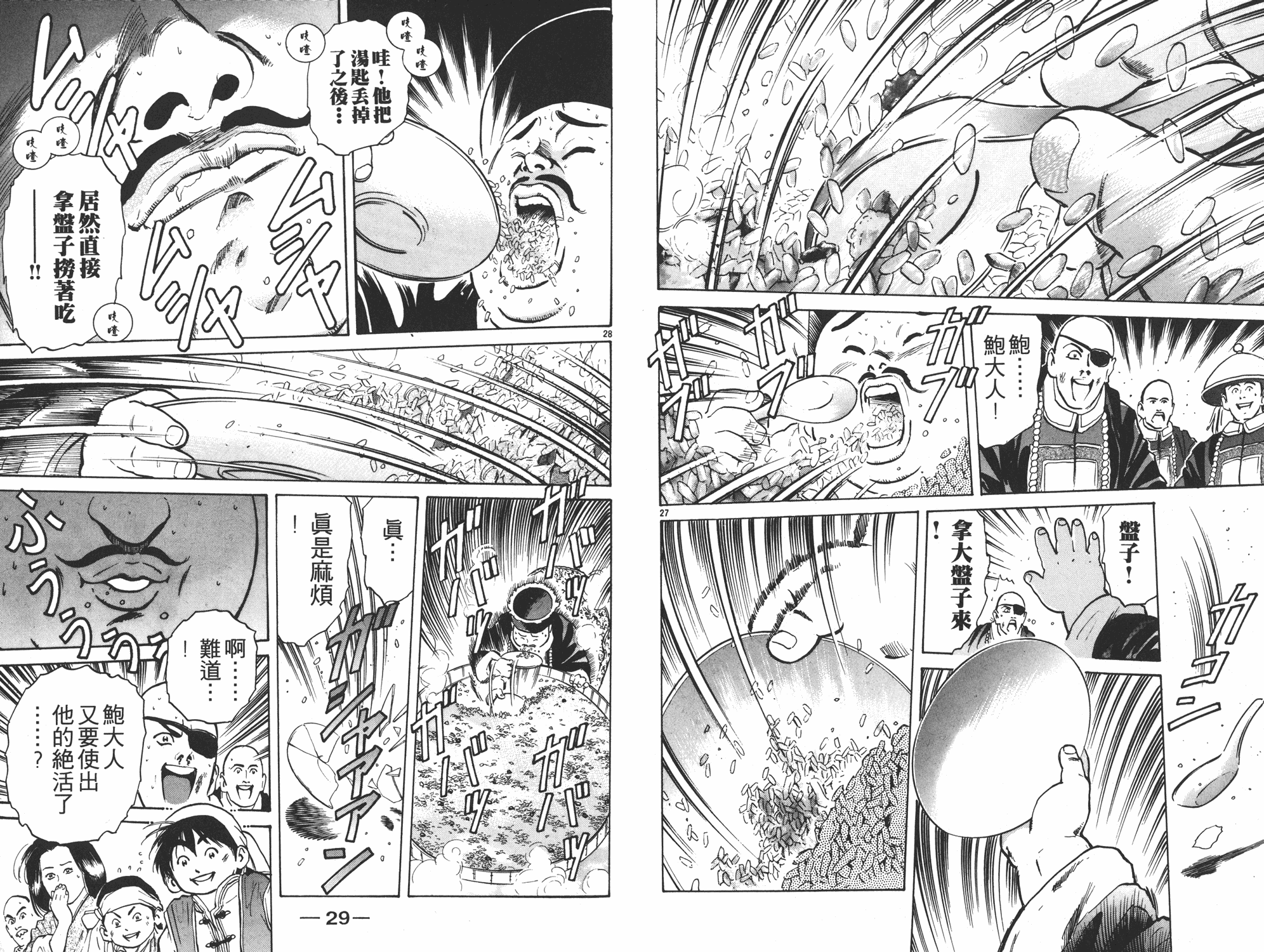 《中华小当家》漫画最新章节第5卷免费下拉式在线观看章节第【15】张图片