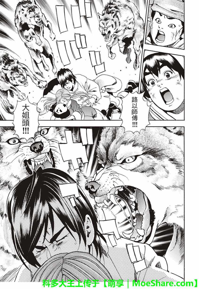 《中华小当家》漫画最新章节极18 进入青兆山免费下拉式在线观看章节第【15】张图片