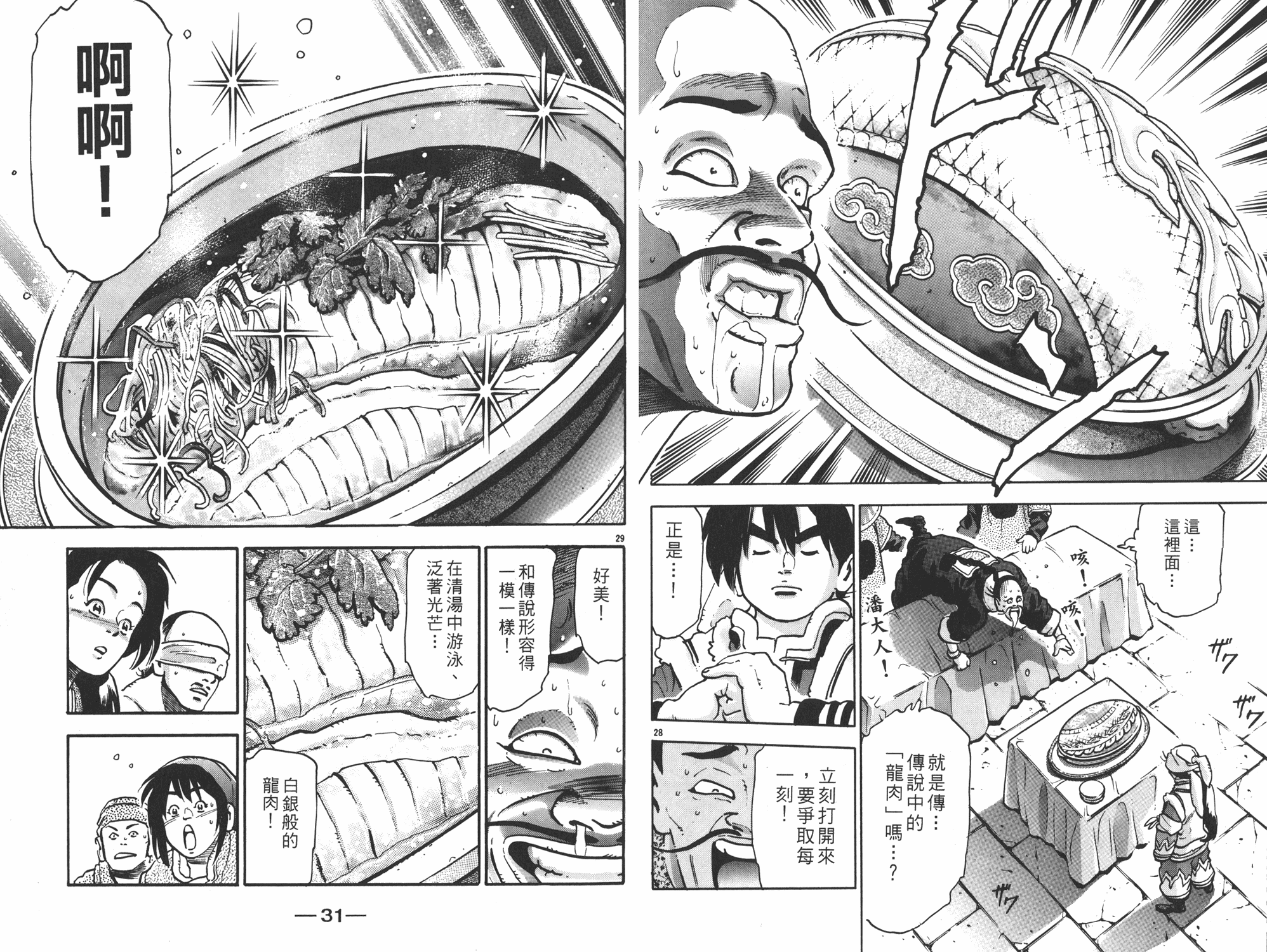 《中华小当家》漫画最新章节第15卷免费下拉式在线观看章节第【16】张图片