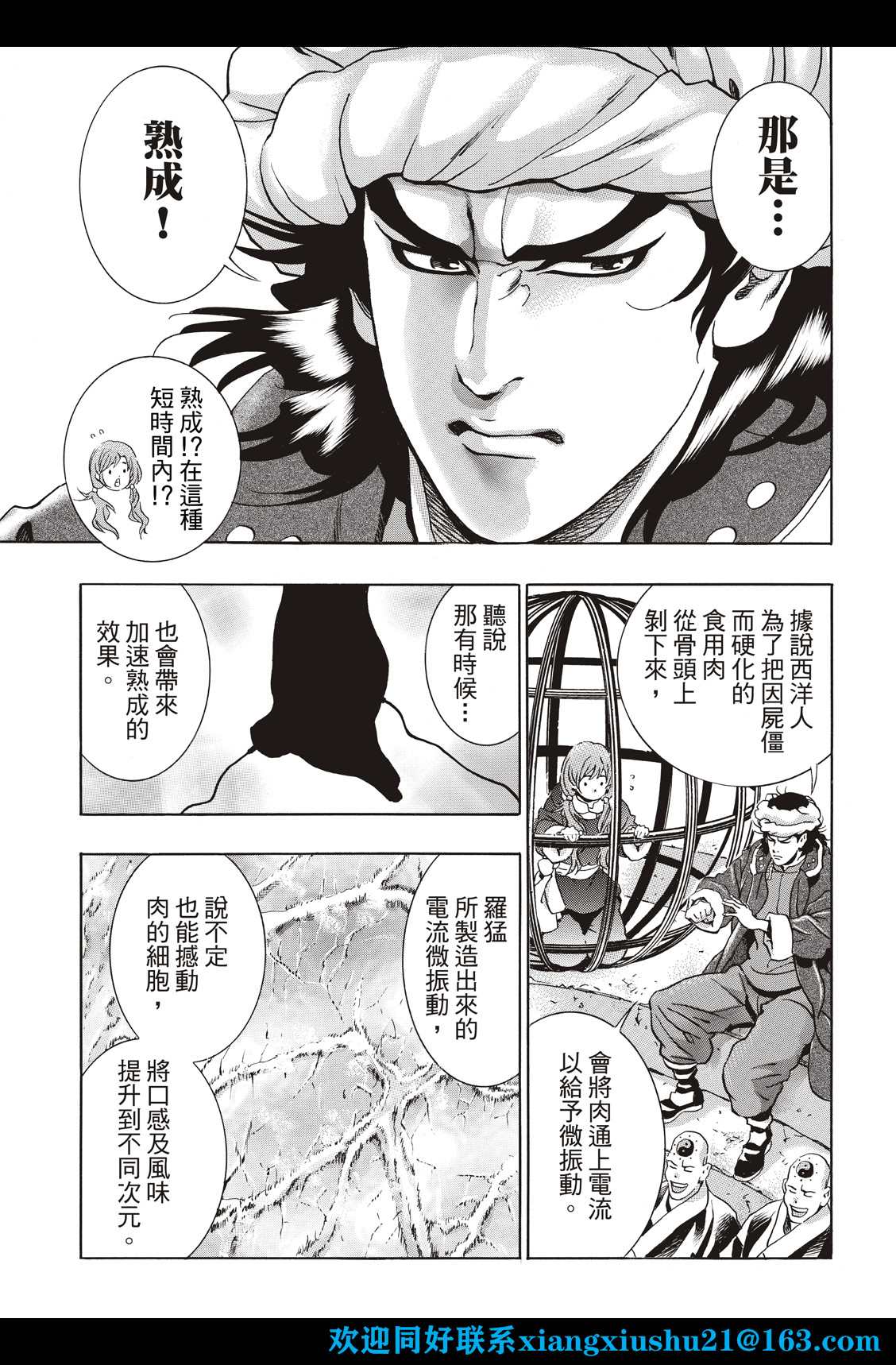 《中华小当家》漫画最新章节极110免费下拉式在线观看章节第【13】张图片