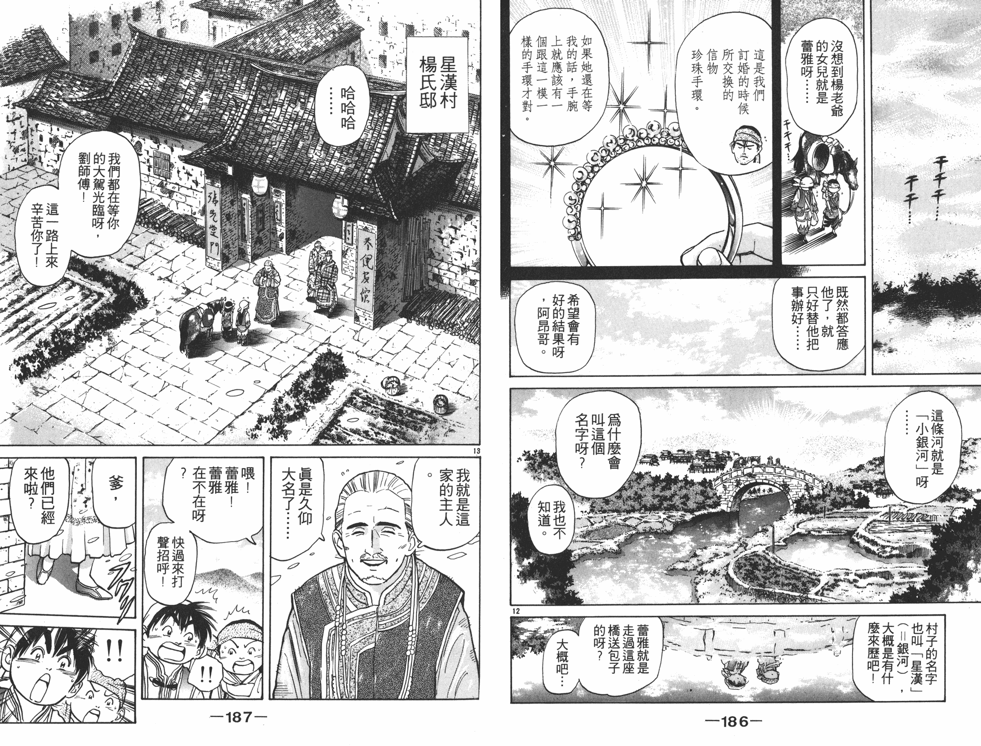《中华小当家》漫画最新章节第5卷免费下拉式在线观看章节第【94】张图片