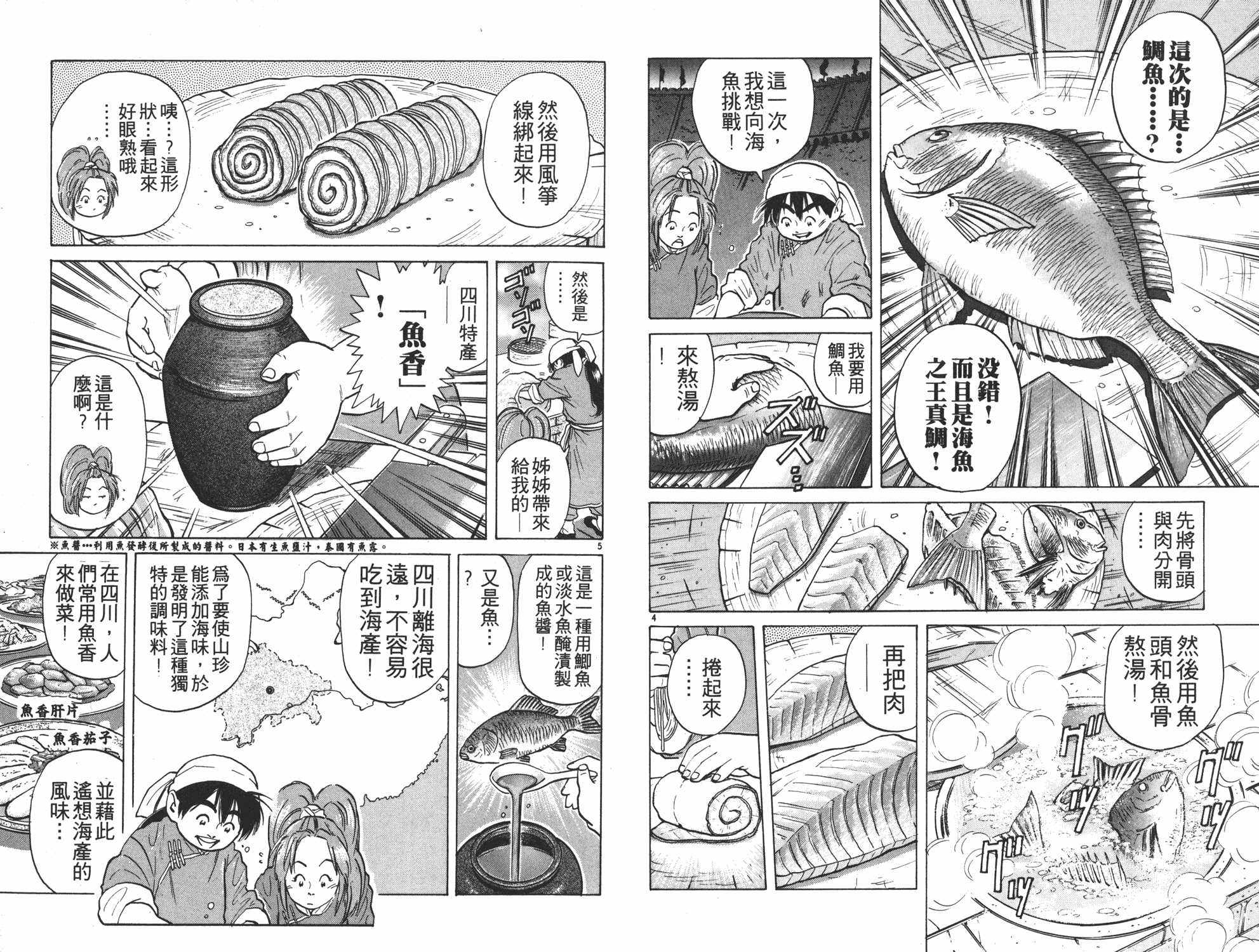 《中华小当家》漫画最新章节第4卷免费下拉式在线观看章节第【44】张图片