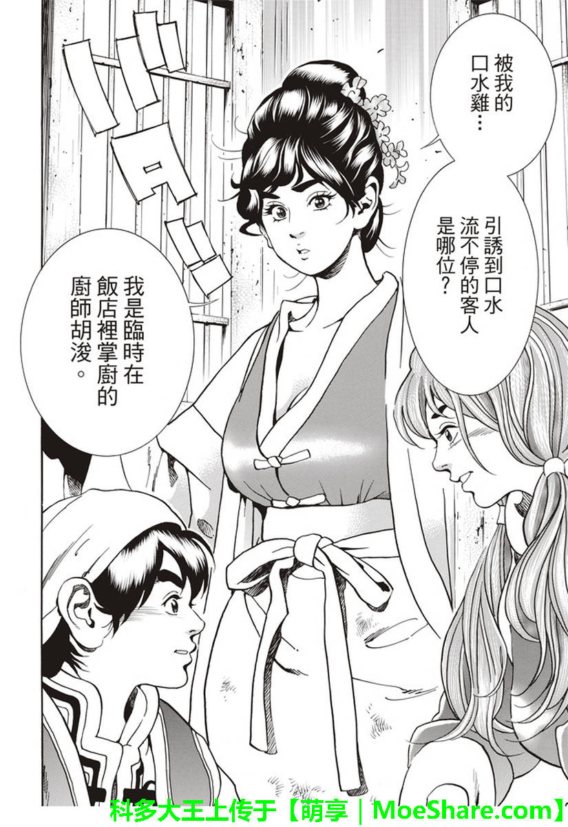 《中华小当家》漫画最新章节极25 梅丽大发雷霆免费下拉式在线观看章节第【16】张图片