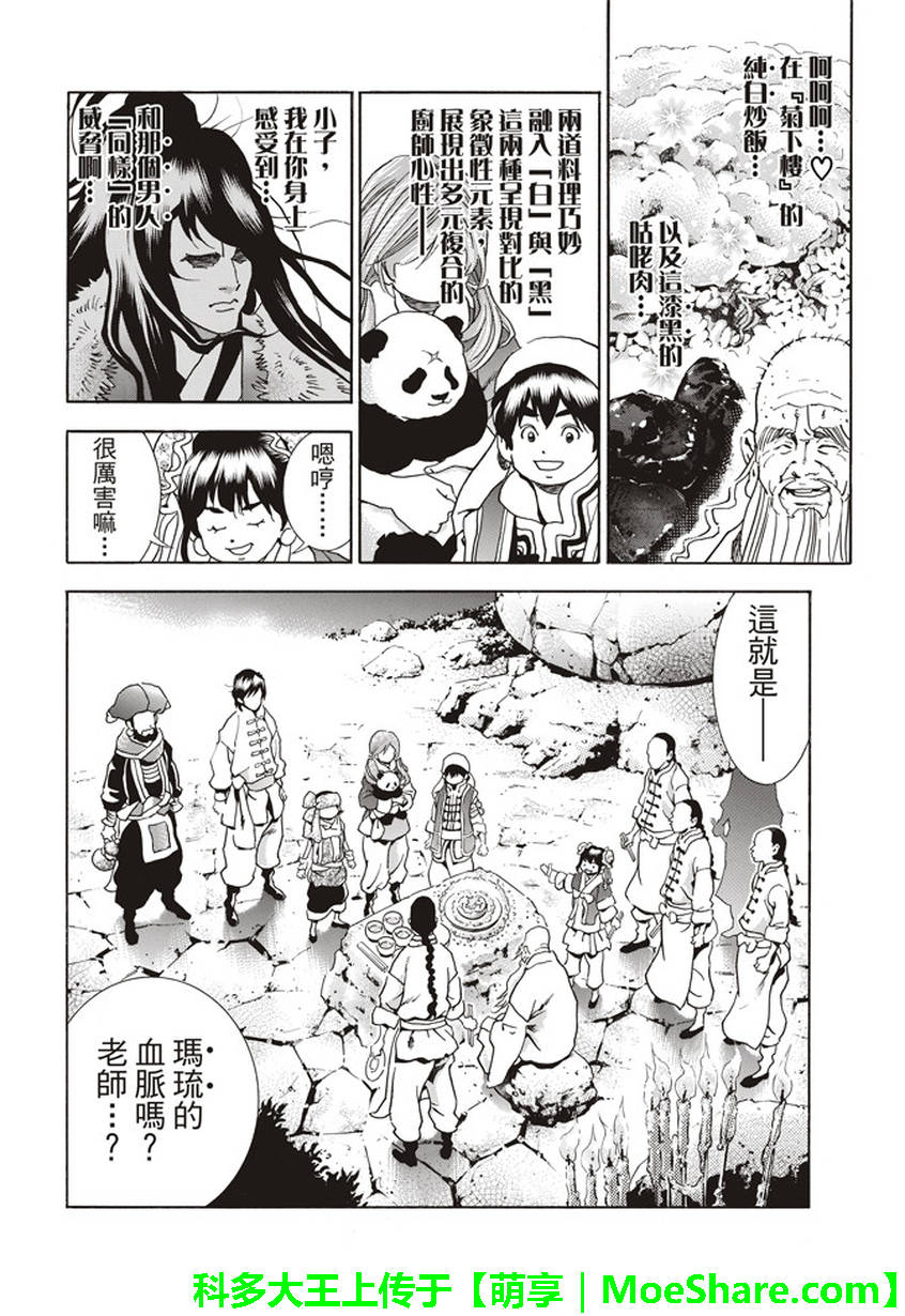 《中华小当家》漫画最新章节极20 热情期待的蛋变化免费下拉式在线观看章节第【7】张图片