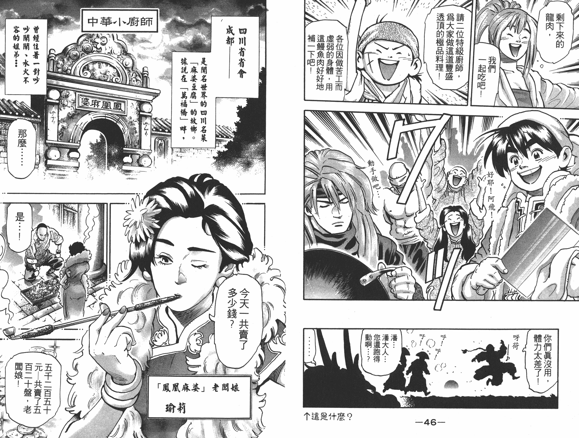 《中华小当家》漫画最新章节第15卷免费下拉式在线观看章节第【24】张图片