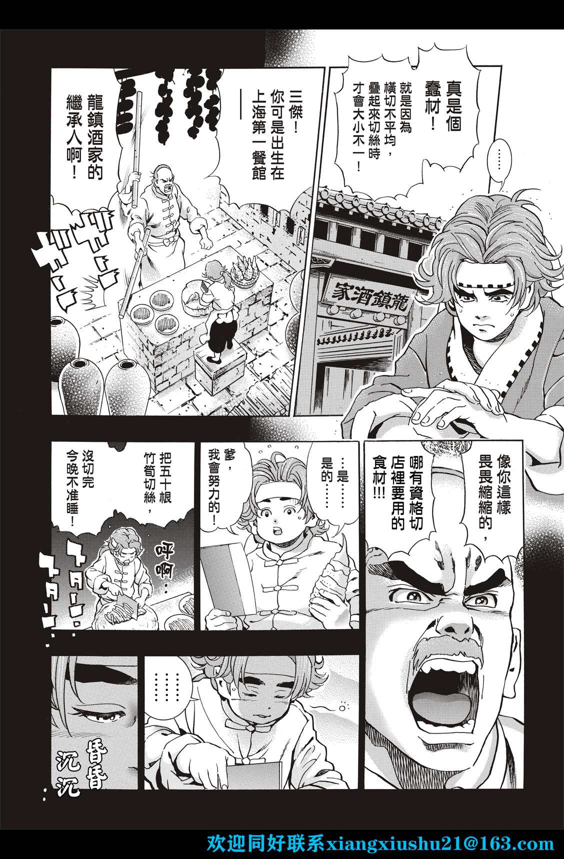 《中华小当家》漫画最新章节极108免费下拉式在线观看章节第【11】张图片