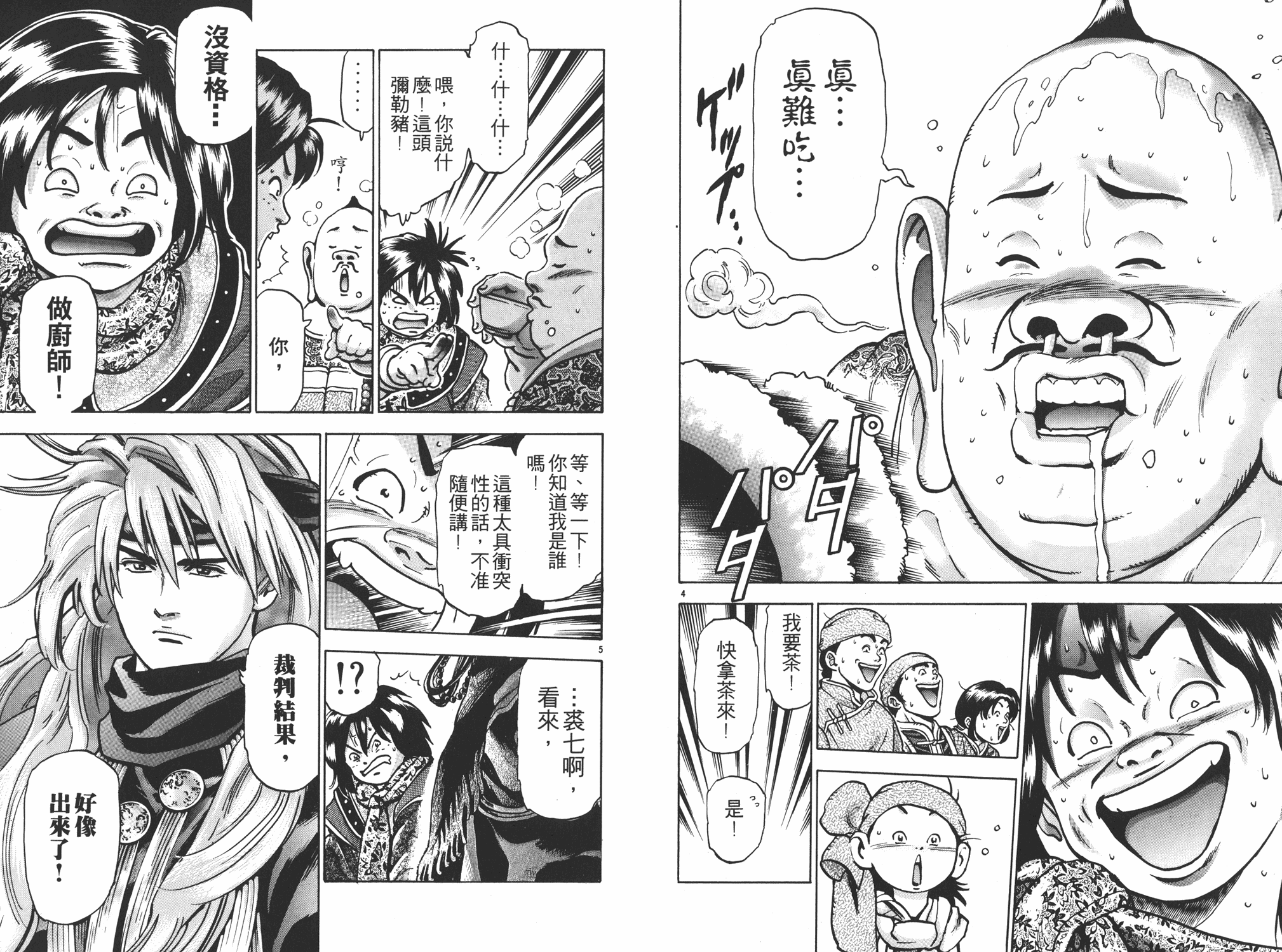 《中华小当家》漫画最新章节第14卷免费下拉式在线观看章节第【73】张图片