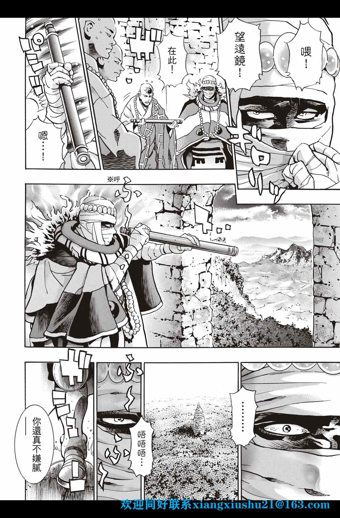 《中华小当家》漫画最新章节极95免费下拉式在线观看章节第【6】张图片