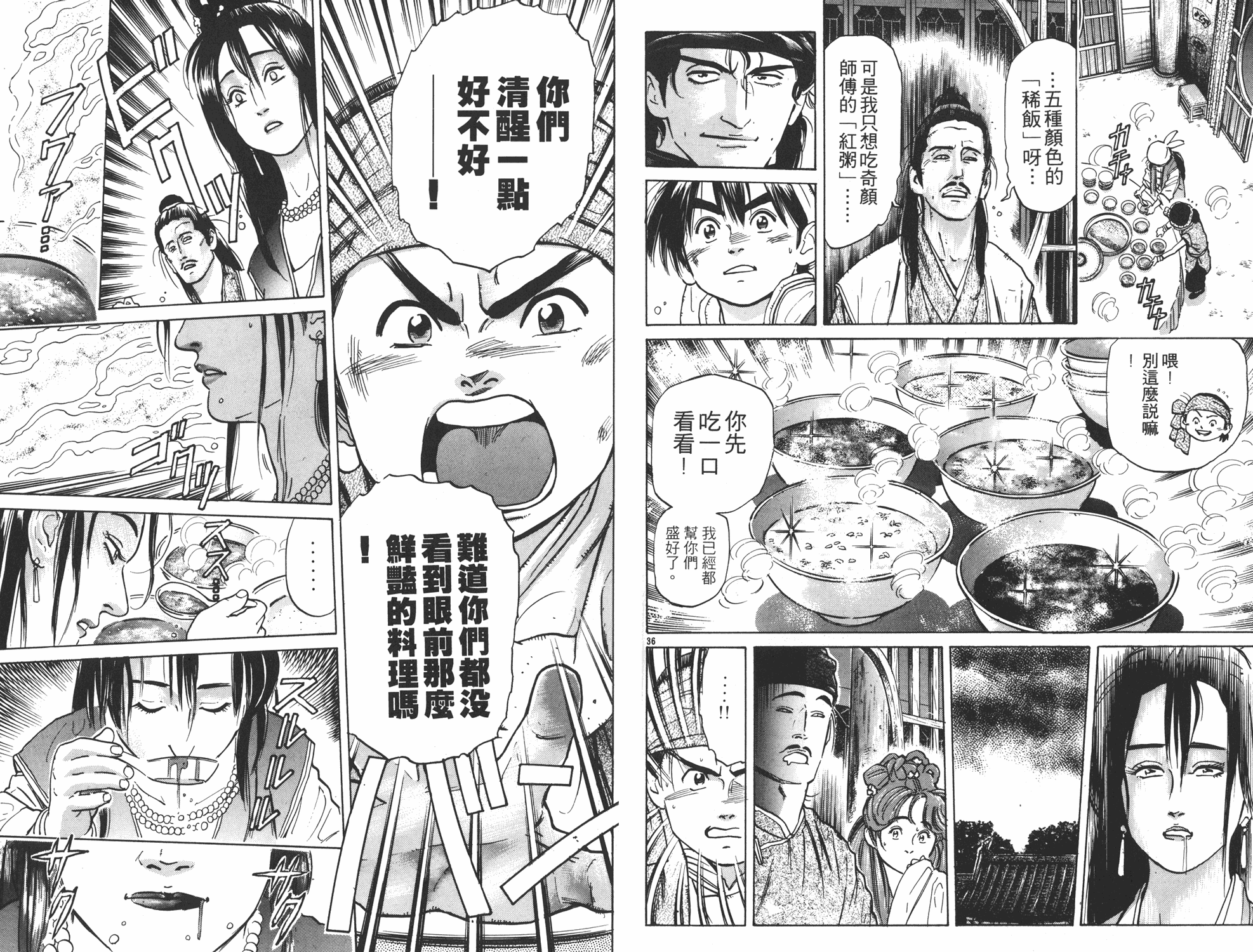 《中华小当家》漫画最新章节第5卷免费下拉式在线观看章节第【81】张图片