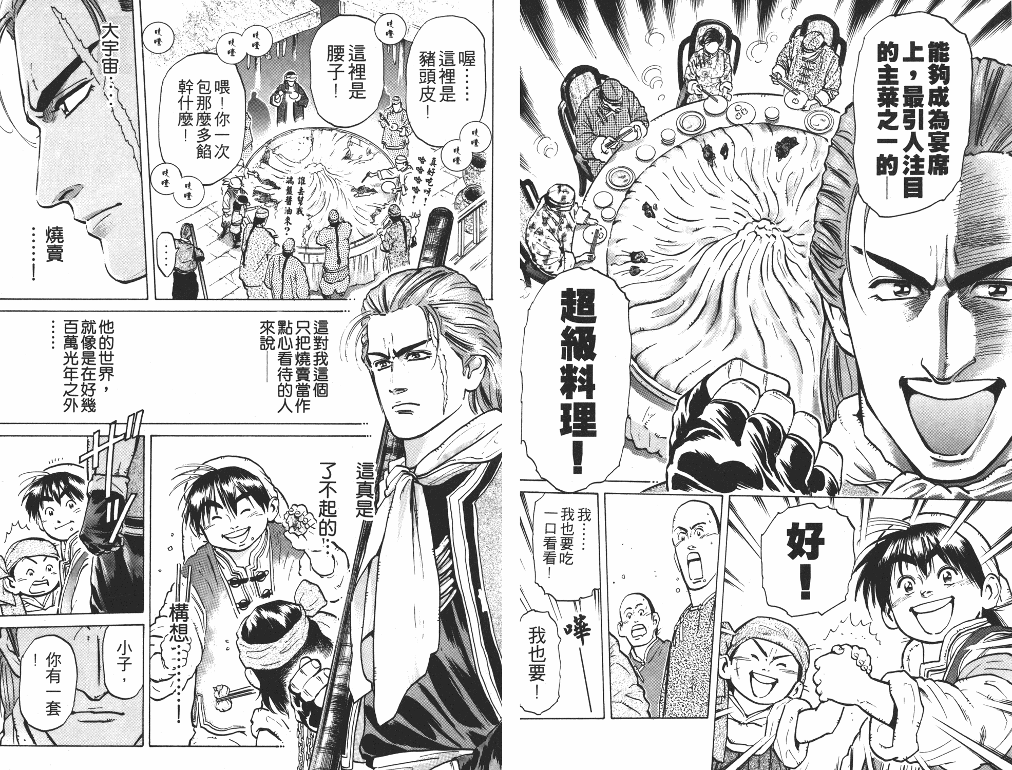 《中华小当家》漫画最新章节第6卷免费下拉式在线观看章节第【77】张图片