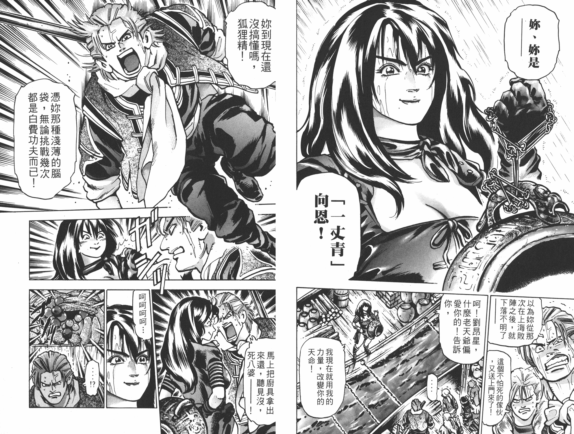 《中华小当家》漫画最新章节第13卷免费下拉式在线观看章节第【46】张图片