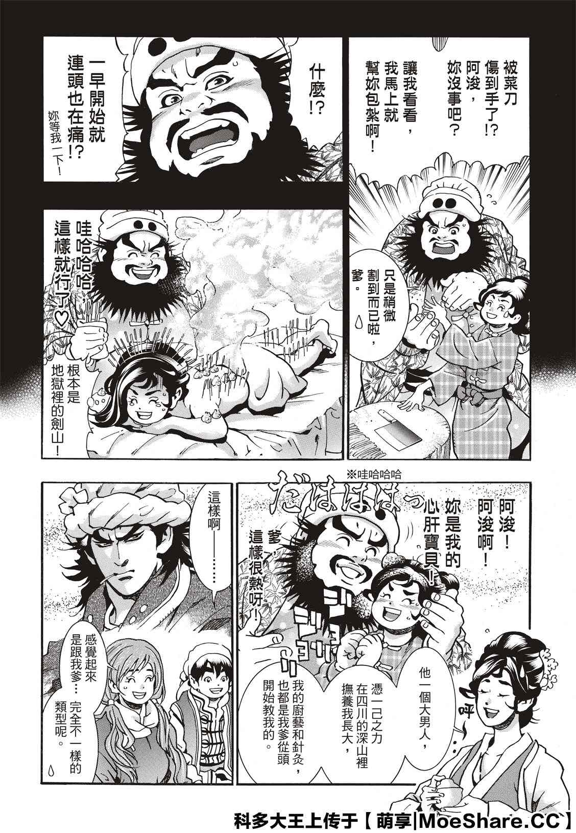 《中华小当家》漫画最新章节极74免费下拉式在线观看章节第【4】张图片