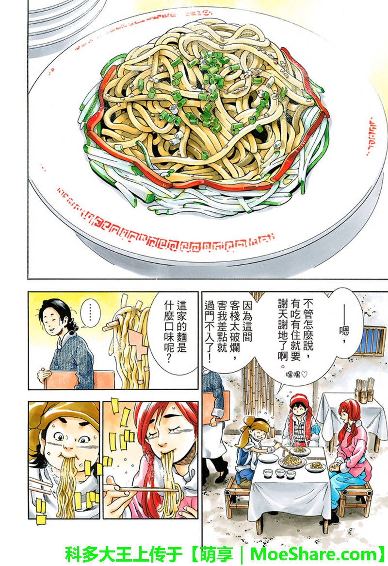 《中华小当家》漫画最新章节极31 “浪子”的挑战书免费下拉式在线观看章节第【18】张图片