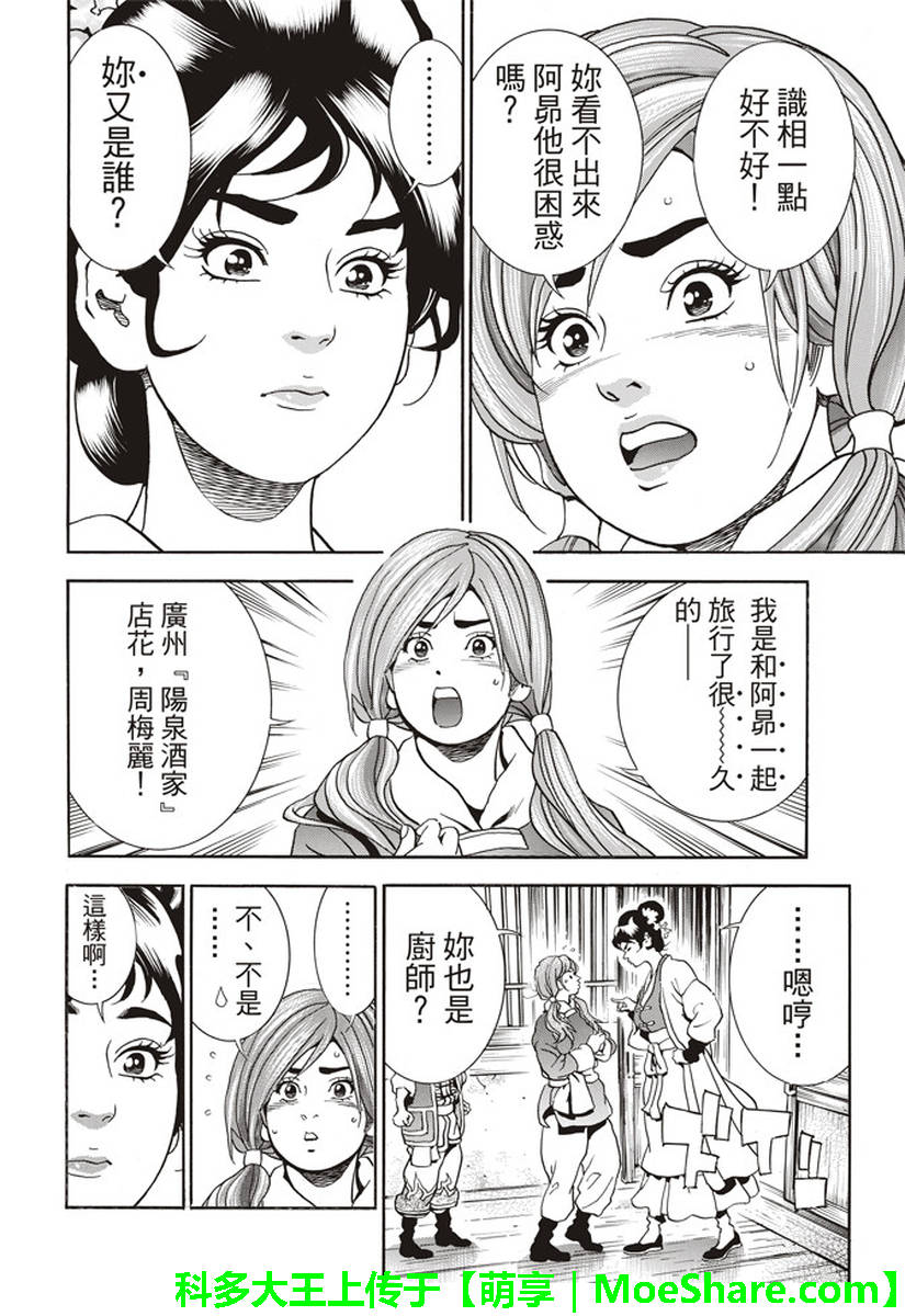 《中华小当家》漫画最新章节极25 梅丽大发雷霆免费下拉式在线观看章节第【20】张图片