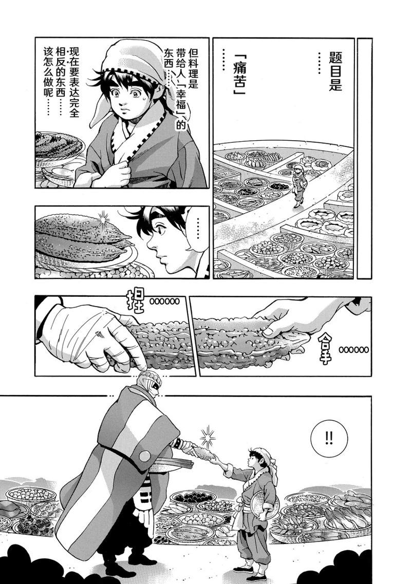 《中华小当家》漫画最新章节极116免费下拉式在线观看章节第【5】张图片