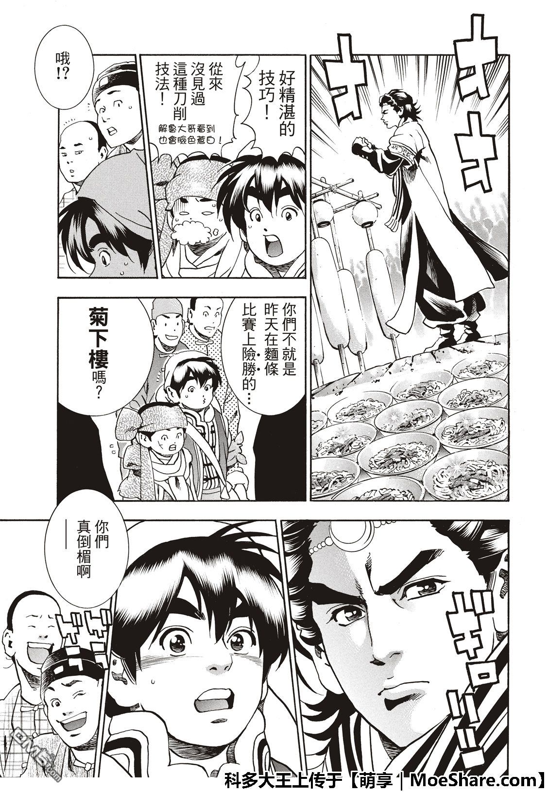 《中华小当家》漫画最新章节极51 西安最强的面点师免费下拉式在线观看章节第【15】张图片